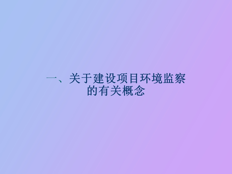 建设项目监察.ppt_第3页