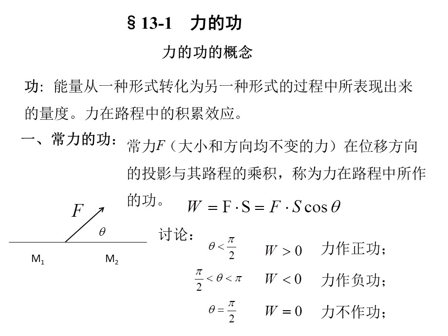 教学课件：第十三章-动能定理汇总.ppt_第2页