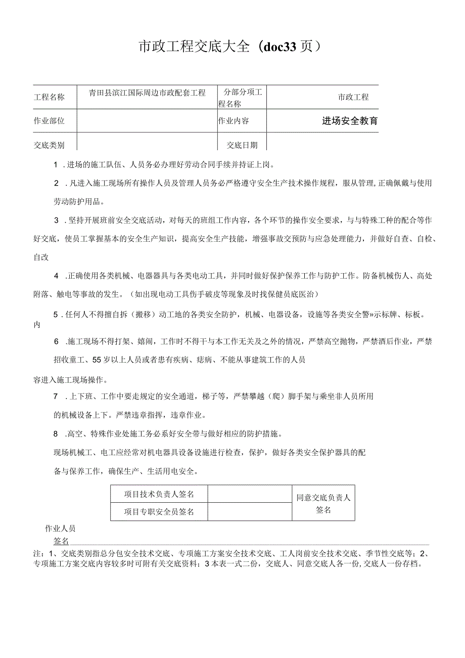 市政工程交底大全(doc 33页).docx_第1页