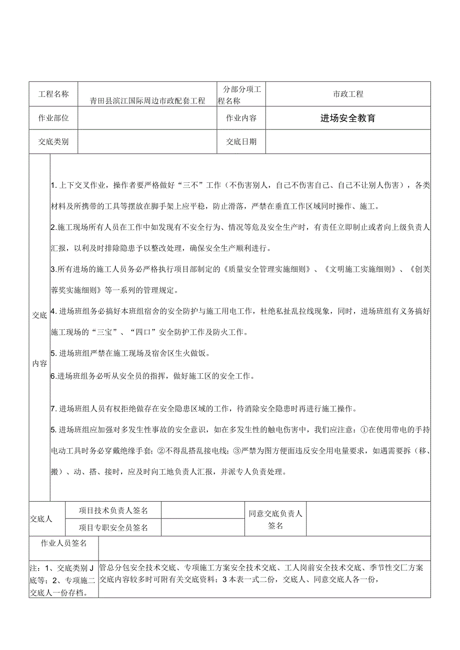 市政工程交底大全(doc 33页).docx_第2页