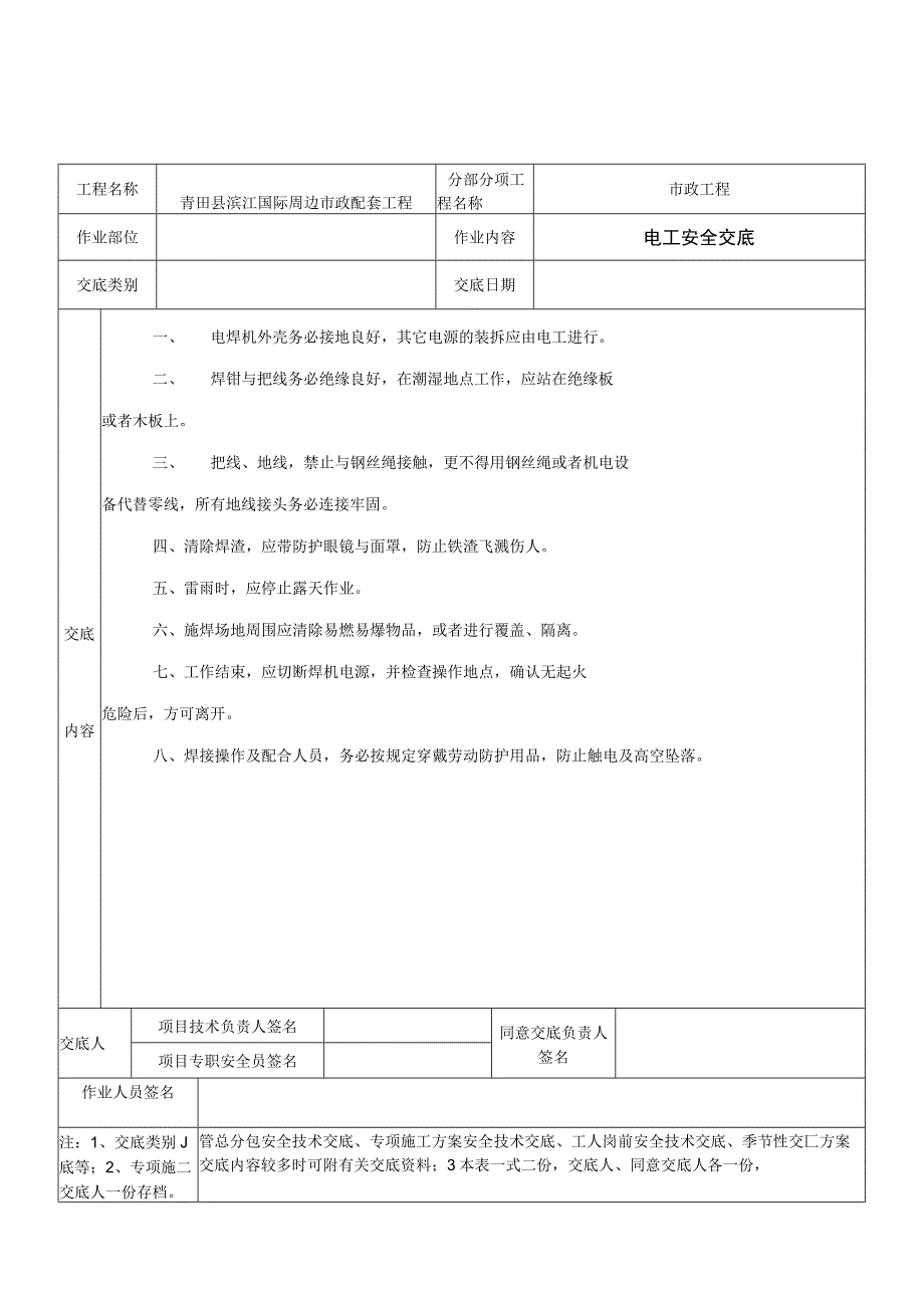 市政工程交底大全(doc 33页).docx_第3页