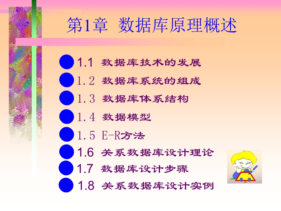 数据库原理概述.ppt_第1页