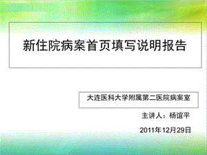 新住院病案首页填写说明报告.ppt