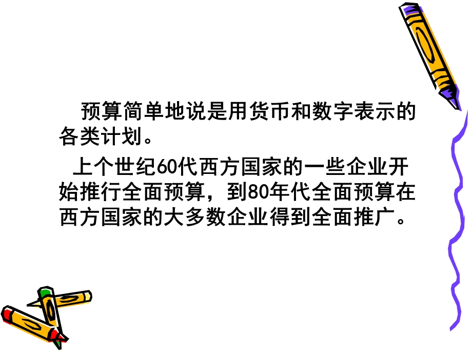 时代光华预算管理实务.ppt_第3页