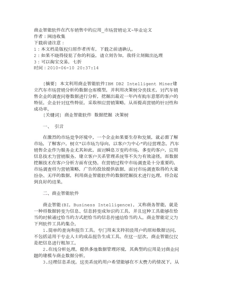 【精品文档-管理学】商业智能软件在汽车销售中的应用_市场营销.doc_第1页