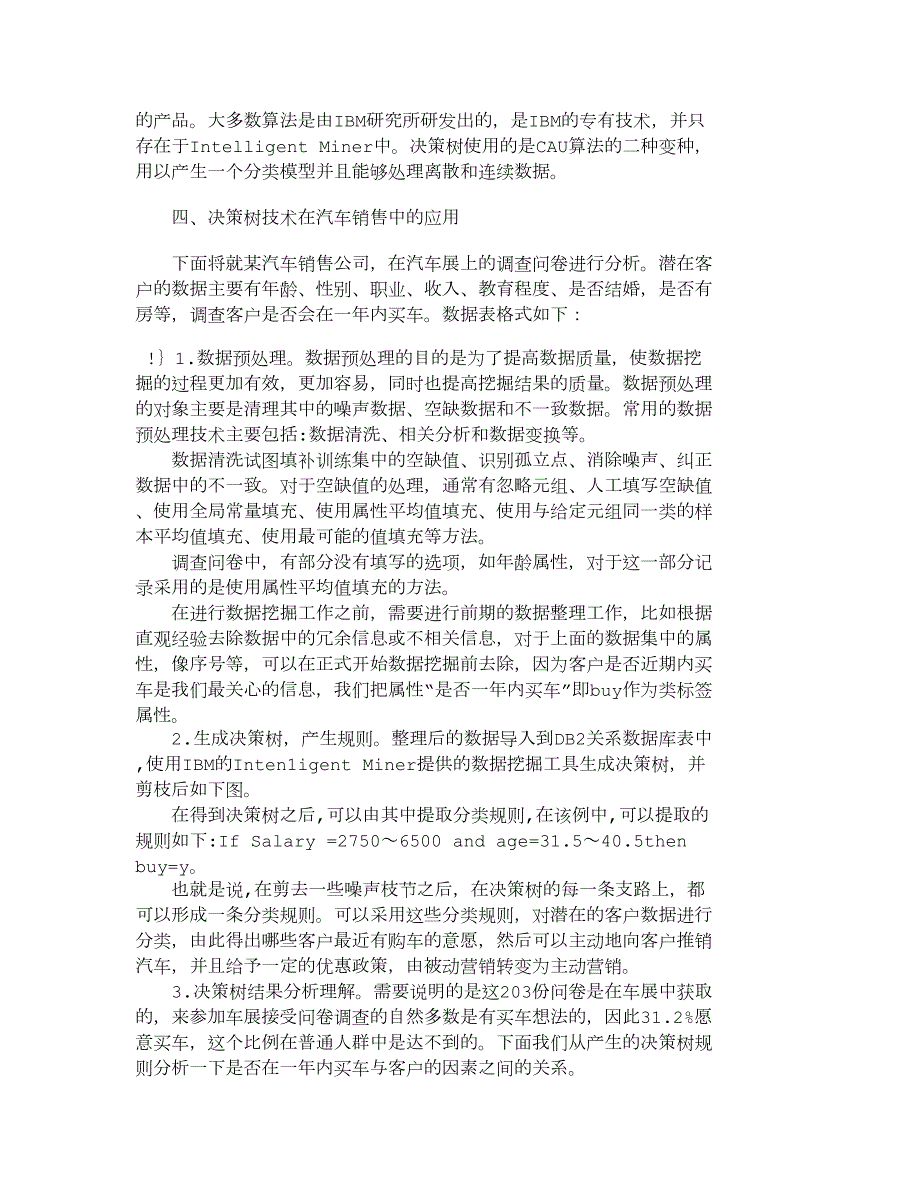 【精品文档-管理学】商业智能软件在汽车销售中的应用_市场营销.doc_第3页