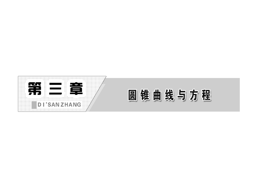 椭圆及其标准方程课件北师大版选修.ppt_第2页