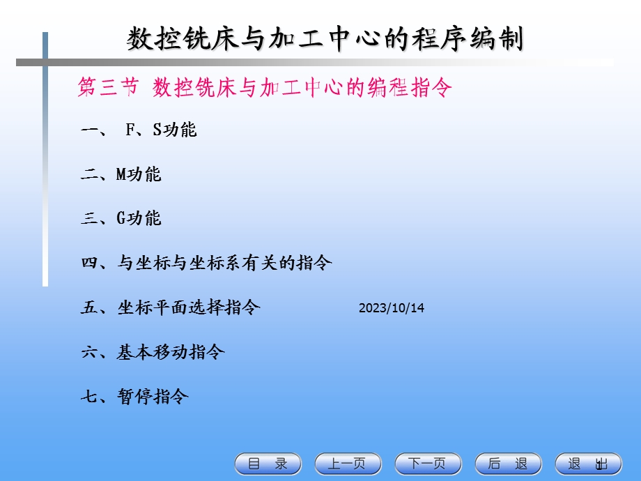 数控铣床与加工中心的程序编制G.ppt_第1页