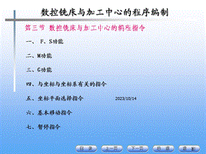 数控铣床与加工中心的程序编制G.ppt