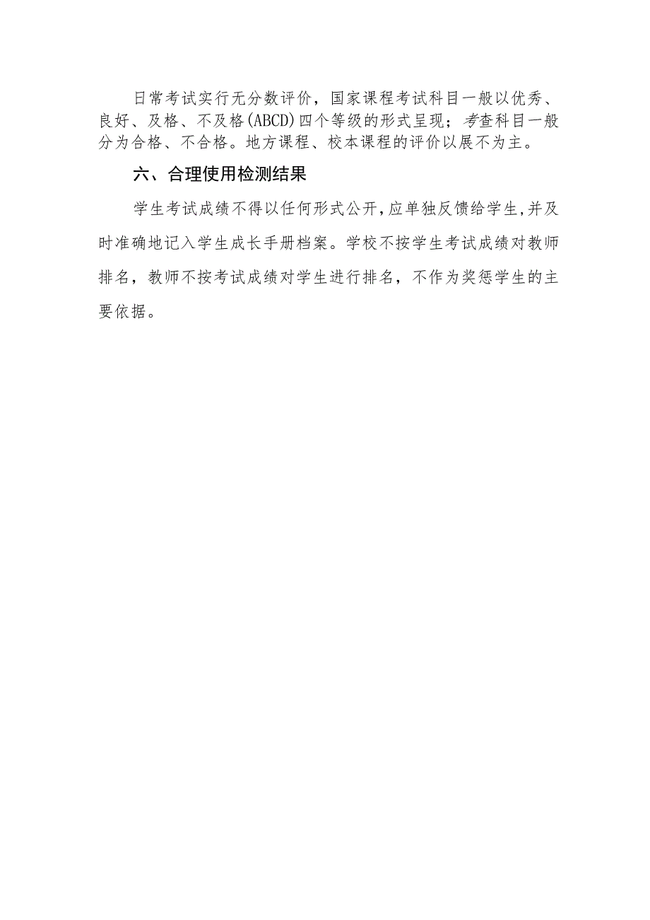 小学学校考试管理制度.docx_第3页