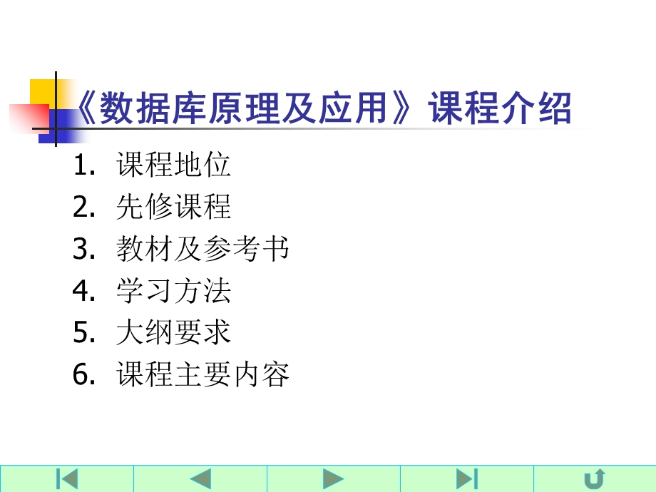 数据库原理及应用课程简介.ppt_第2页