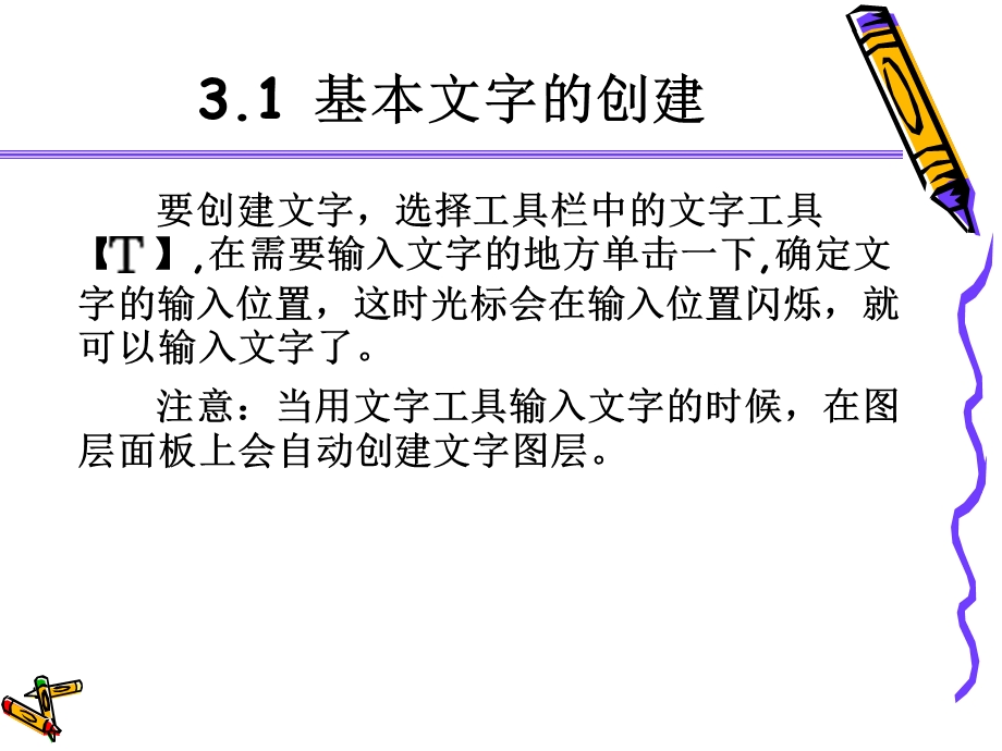 文字工具和变形命令.ppt_第3页