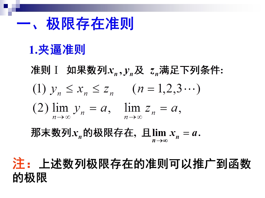 极限存在准则两个重要极限17无穷小的比较.ppt_第3页