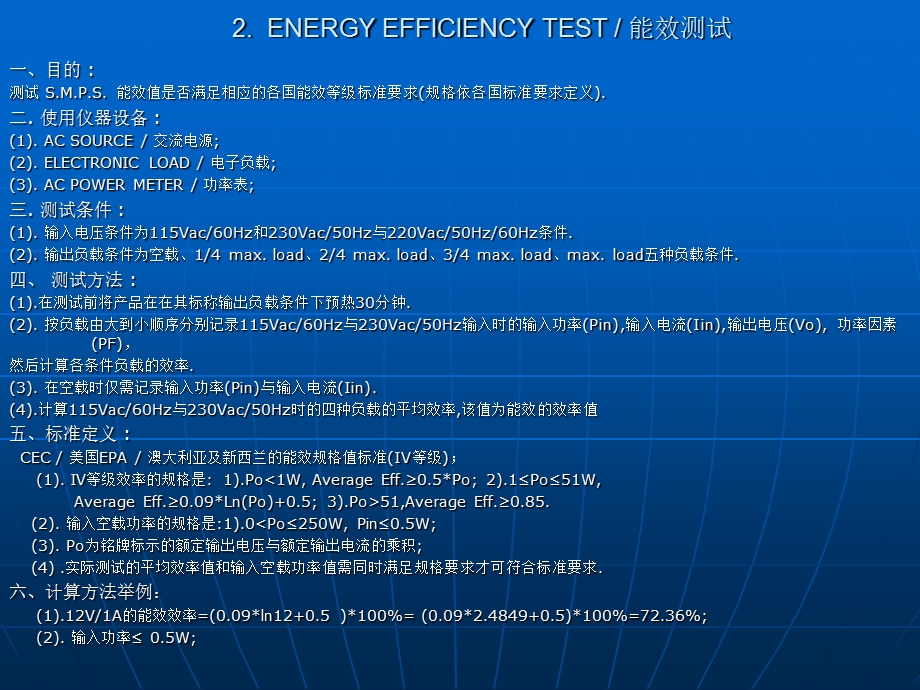 开关电源测试项目-经典.ppt_第3页