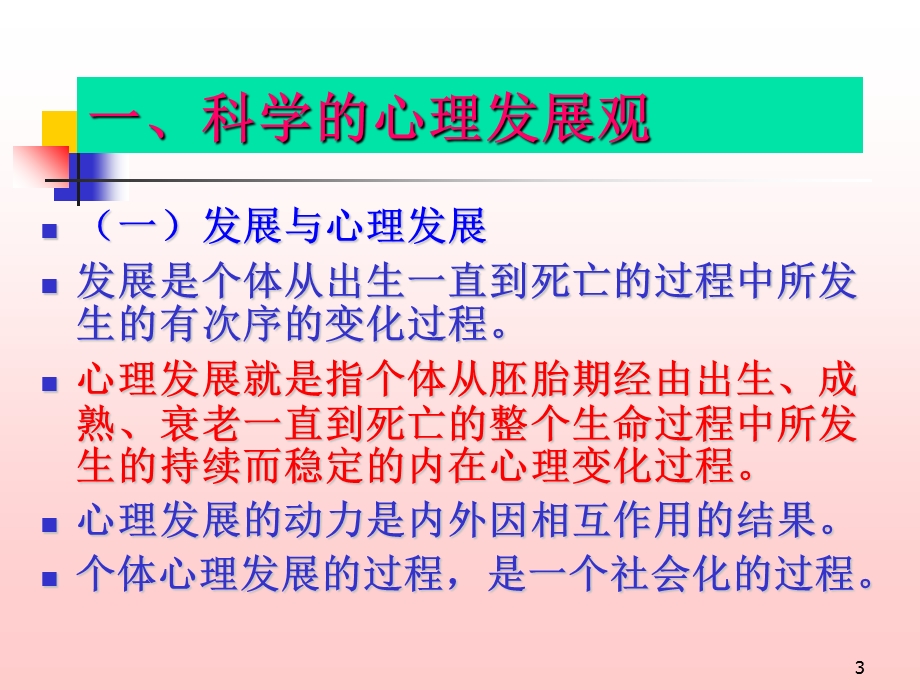 教育心理学的基本理论PPT课件.ppt_第3页