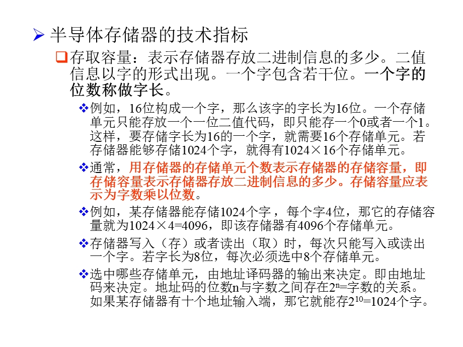 数字逻辑电路教程PPT第6章半导体存储器.ppt_第3页