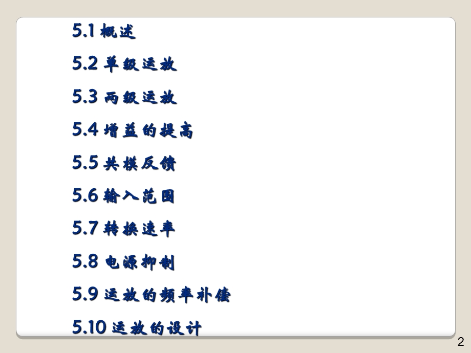 教学课件：第五讲-运算放大器及频率补偿分解.ppt_第3页