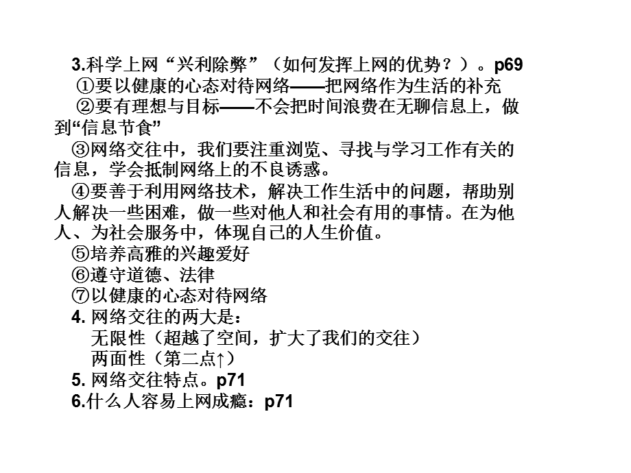 思品3、4单元复习.ppt_第2页