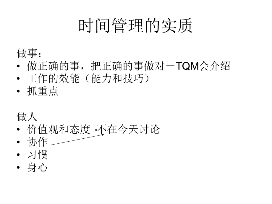 时间管理和抓重点.ppt_第2页