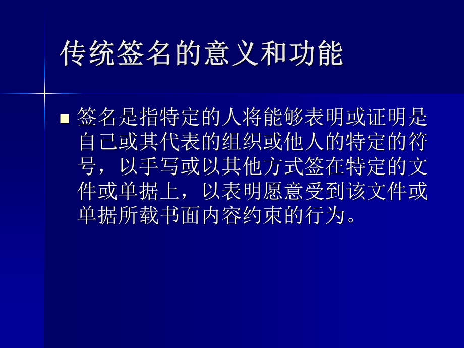 教学课件：第三章-电子签名与电子认证法律.ppt_第2页