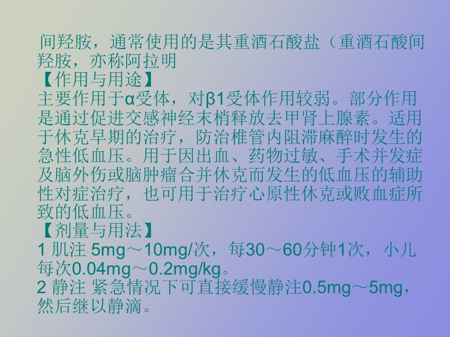 急救常用药物介绍.ppt_第2页