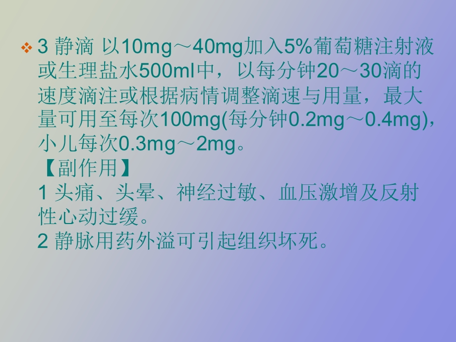 急救常用药物介绍.ppt_第3页