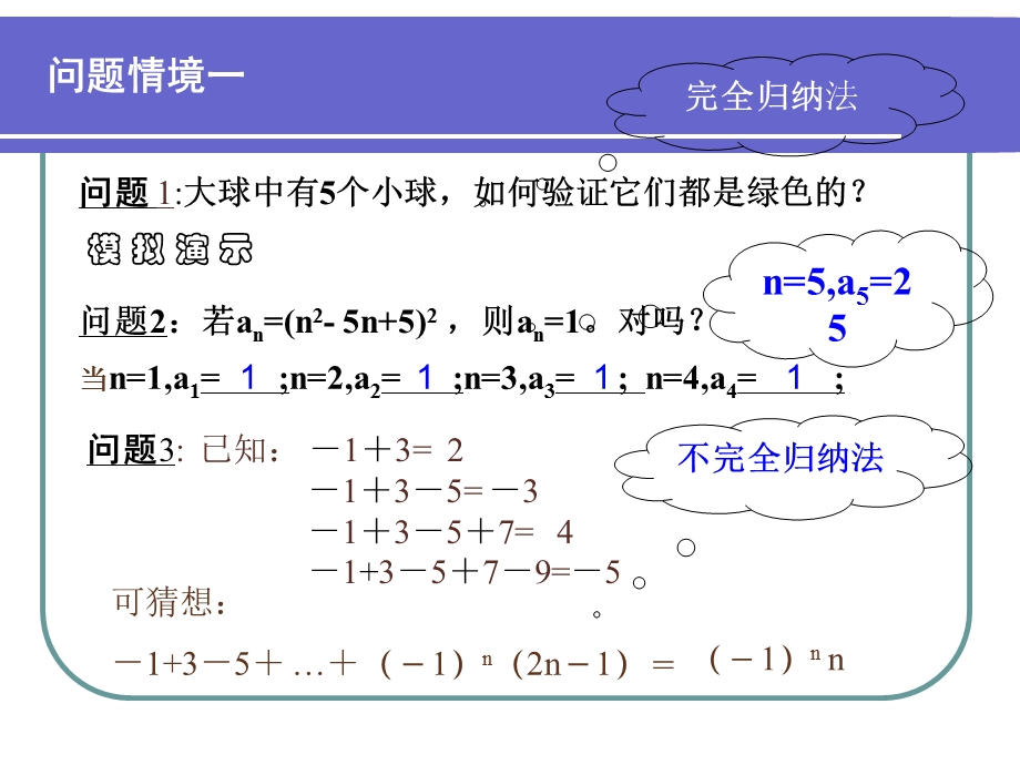 数学归纳法证明不等式课件.ppt_第3页