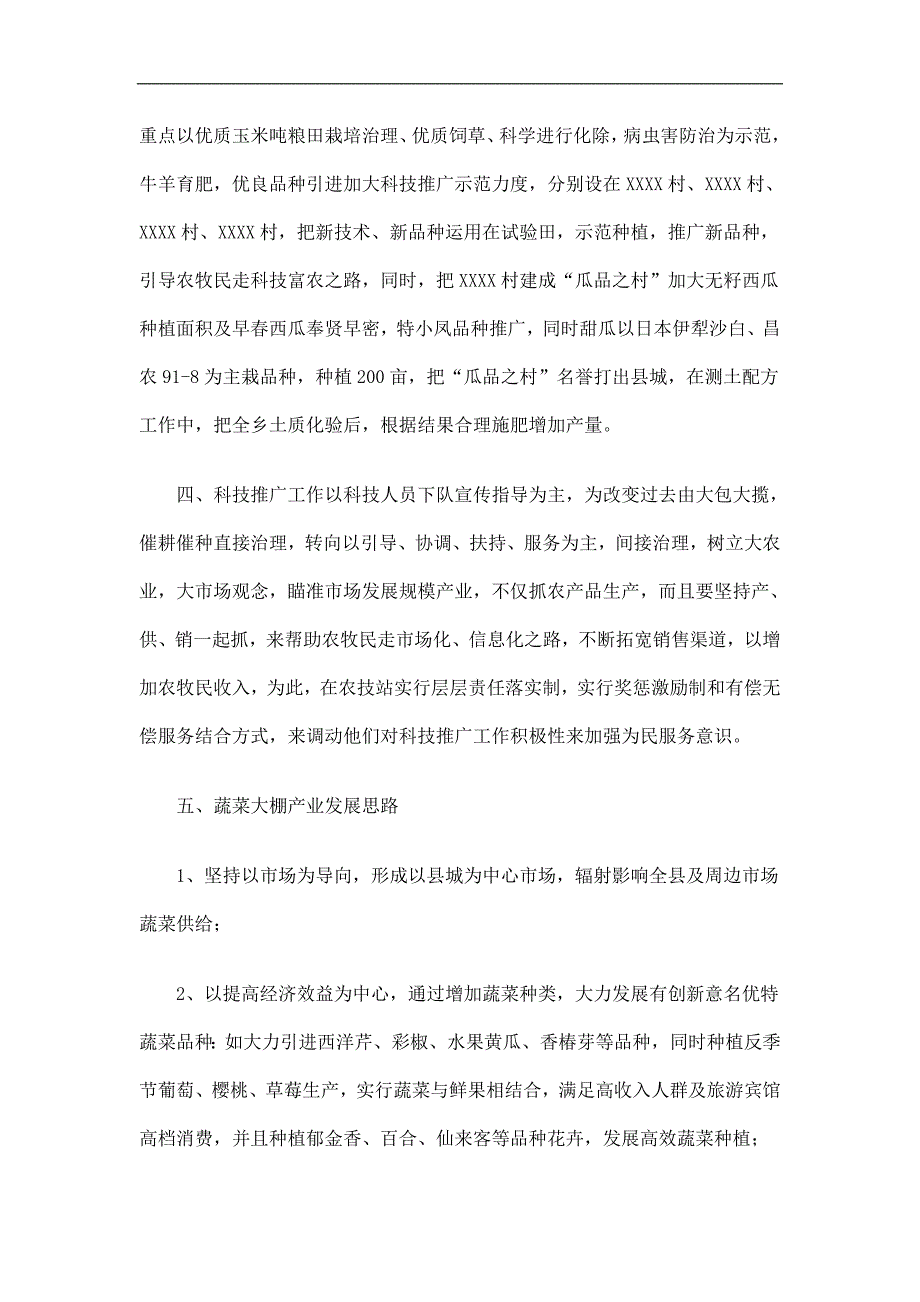 乡镇科技工作计划精选.doc_第2页