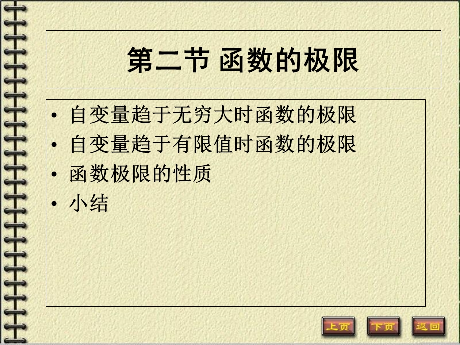 微积分教学课件1-2函数的极限.ppt_第1页