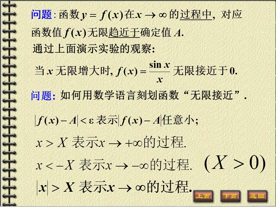 微积分教学课件1-2函数的极限.ppt_第3页