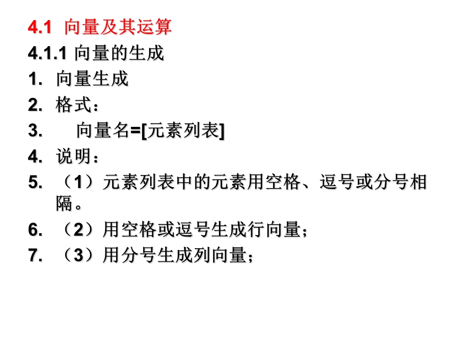 数组向量和数组.ppt_第2页