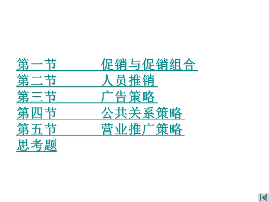 教学课件：第十二章-促销策略.ppt_第2页