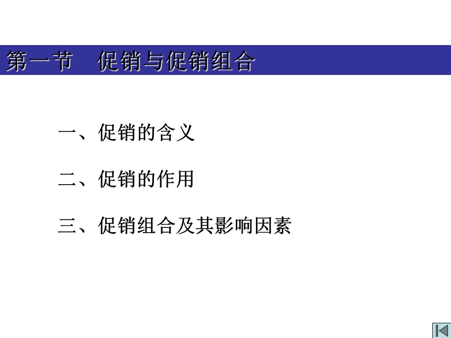 教学课件：第十二章-促销策略.ppt_第3页