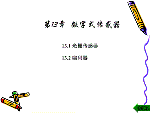 数字式传感器页.ppt