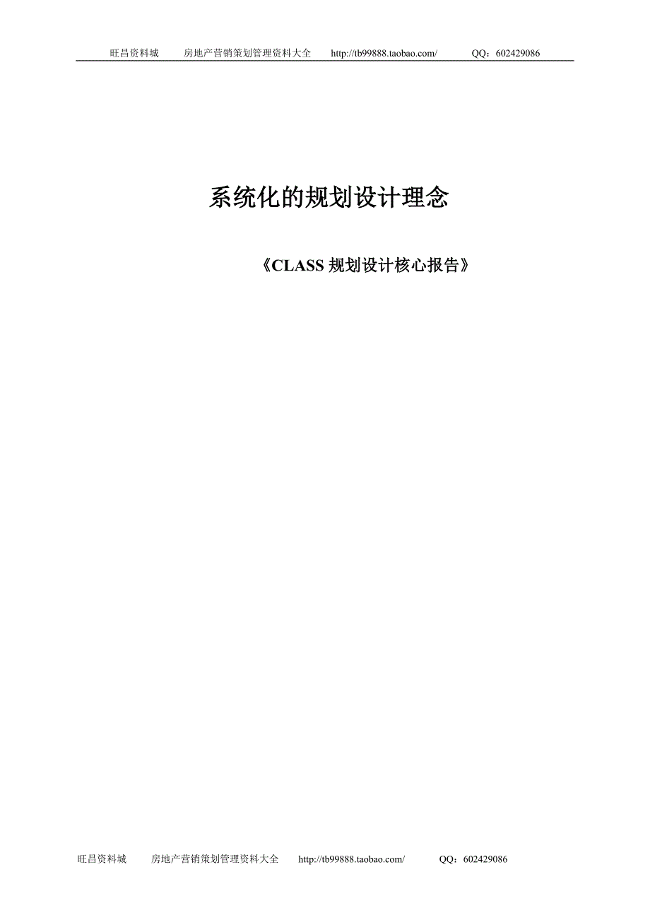 山东省济南城市空间战略规划报告62页.doc_第1页