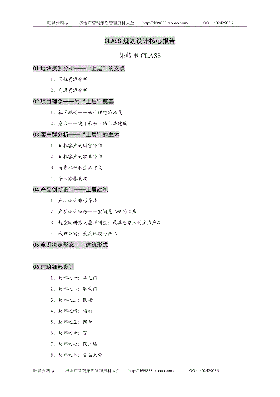 山东省济南城市空间战略规划报告62页.doc_第2页