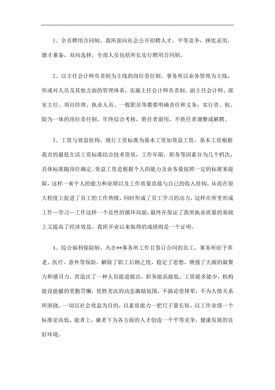 会计师事务所工作总结精选.doc_第2页