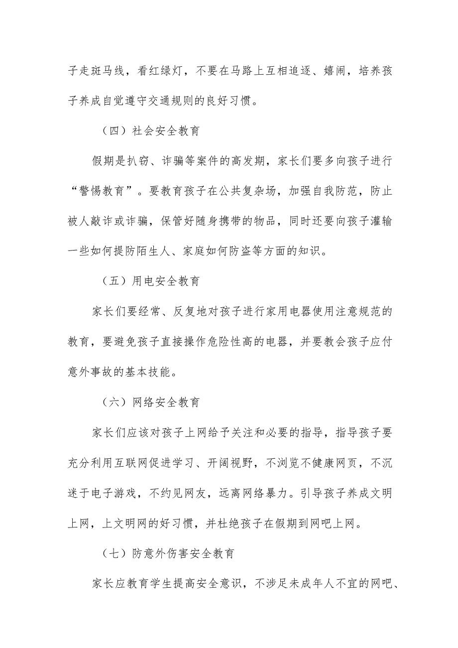 小学2023年清明放假通知及告家长书七篇.docx_第3页