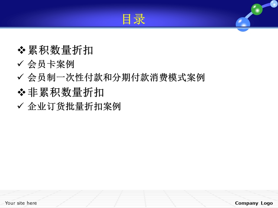 数量折扣价格策略及案例分析.ppt_第2页