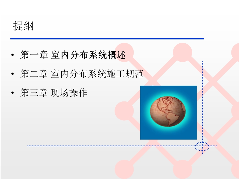 无线室内分布系统培训.ppt_第2页