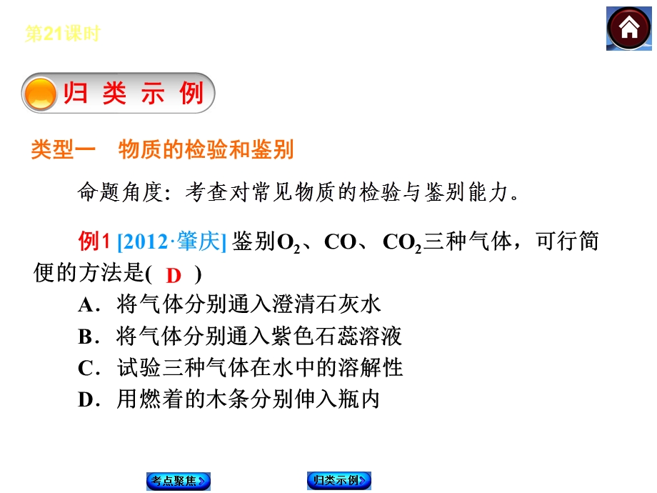 时物质的检验提纯和推断.ppt_第2页