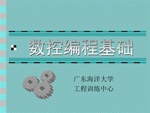 数控编程学习资料.ppt