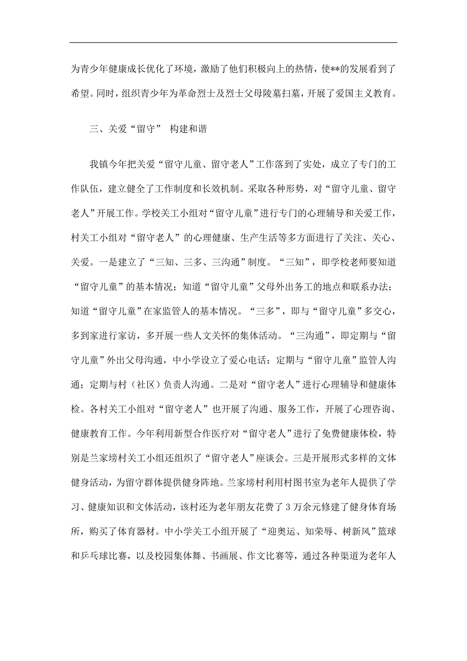 乡镇关工委工作总结及计划精选.doc_第2页