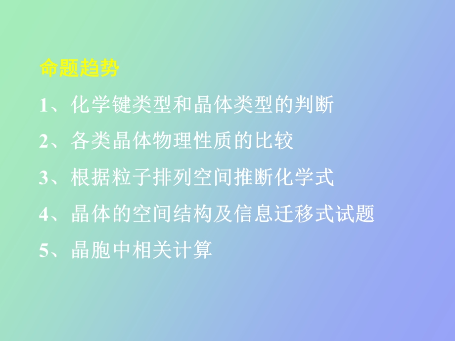 晶体基础知识.ppt_第2页