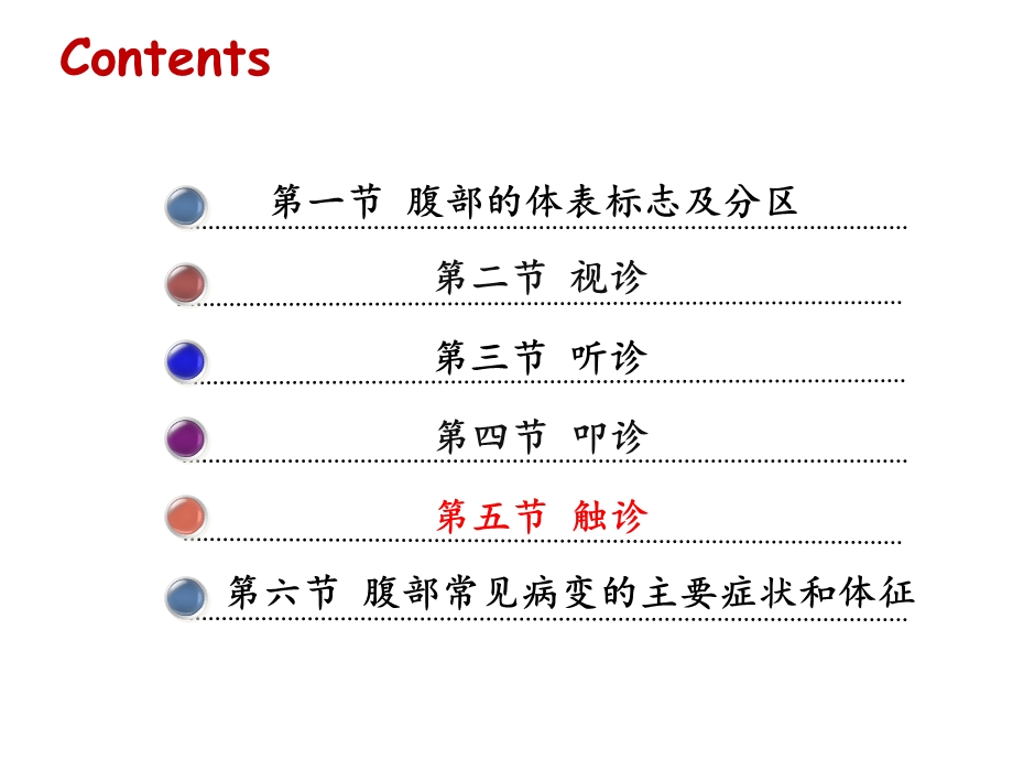 教学课件第九版诊断学教材-腹部检查.ppt_第3页