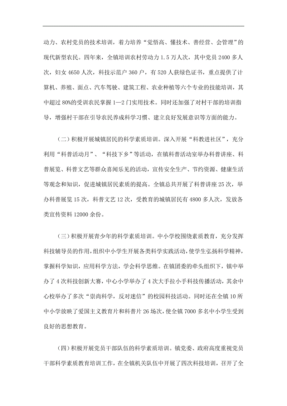 乡镇全民科学素质行动工作总结精选.doc_第2页