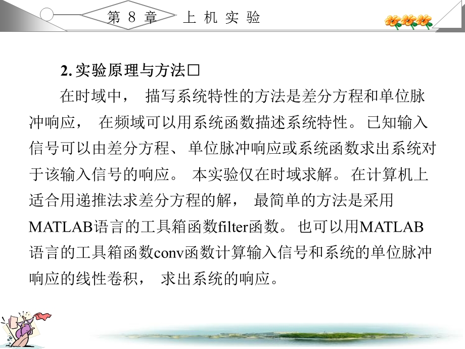 数字信号处理学习指导与课后答案第8章.ppt_第3页