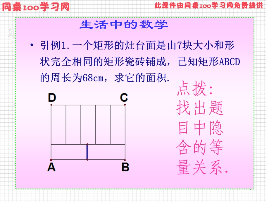 数学应用举例5数学模型应用.ppt_第2页