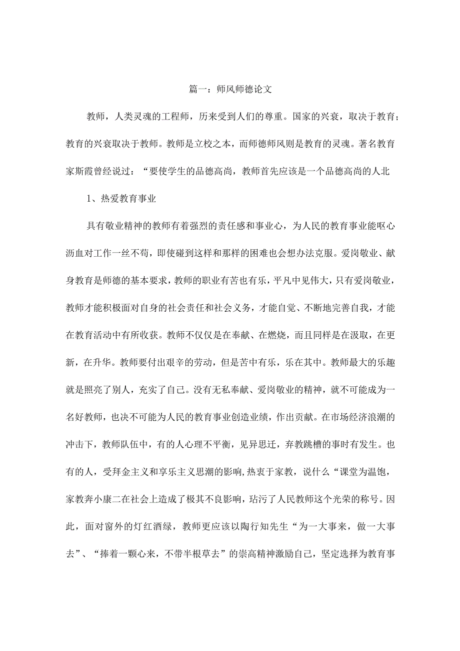 师风师德论文（精选8篇）.docx_第1页