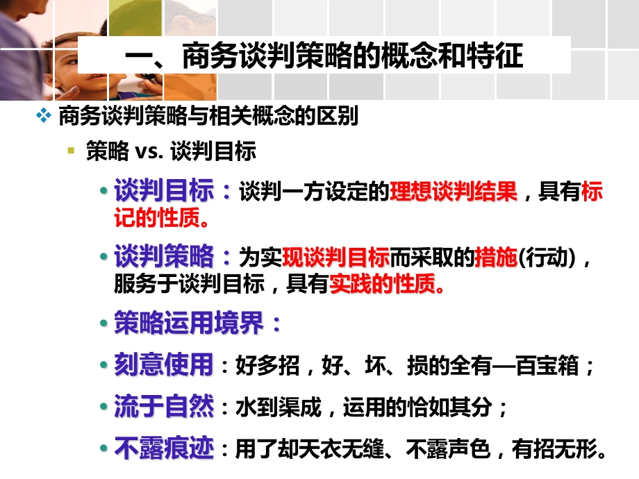 教学课件：第六章-商务谈判策略.ppt_第3页